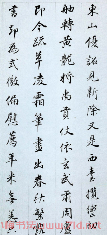 董其昌行楷書法欣賞小字詩札