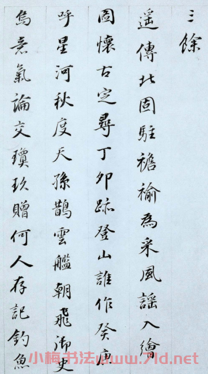 董其昌行楷書法欣賞小字詩札