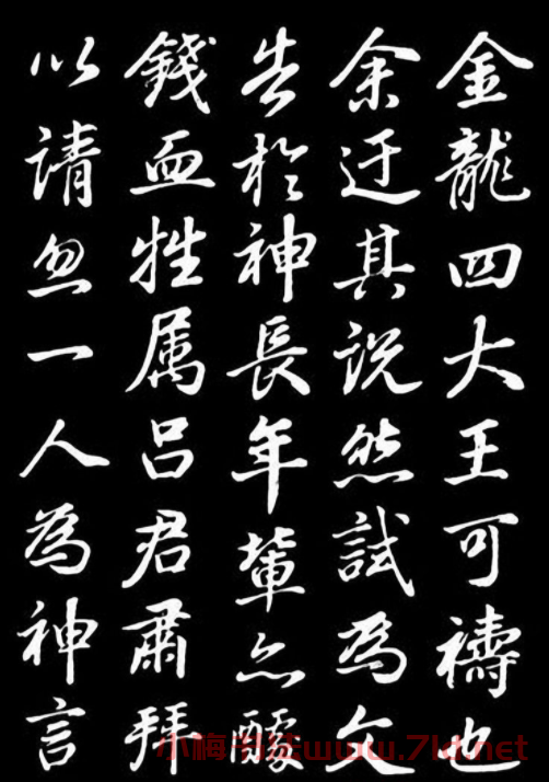 董其昌行書欣賞葉向高龍神感應記