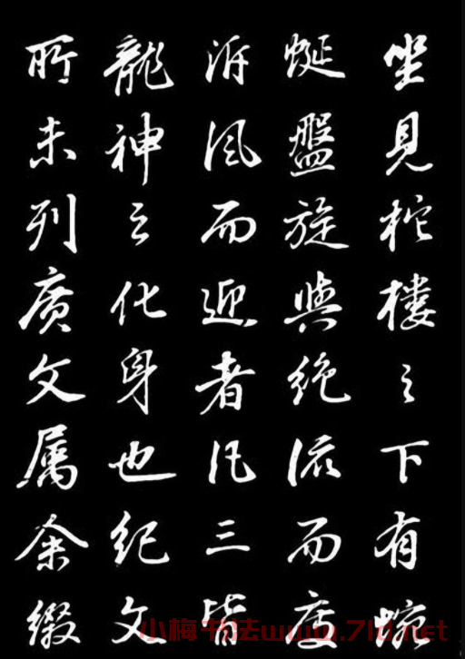 董其昌行書欣賞葉向高龍神感應記