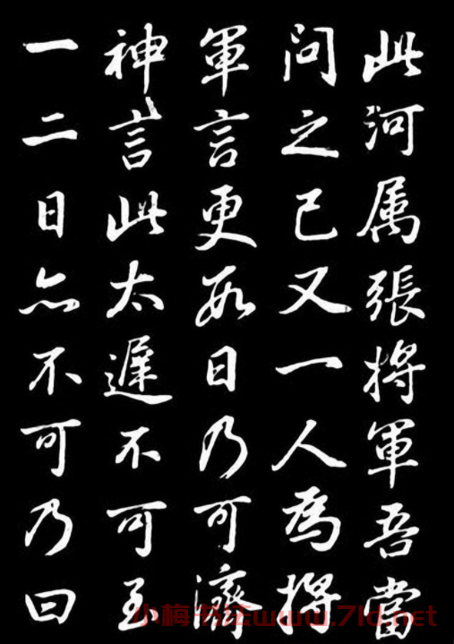 董其昌行書欣賞葉向高龍神感應記