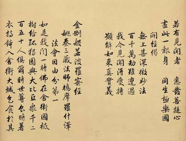 雍正真跡《金剛般若波羅蜜經(jīng)》書法作品欣賞