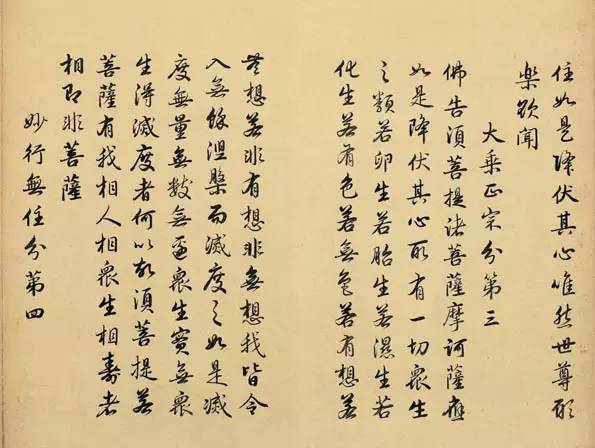 雍正真跡《金剛般若波羅蜜經(jīng)》書法作品欣賞