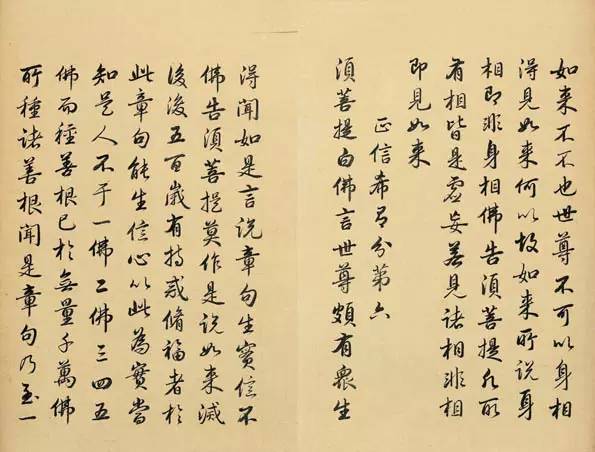 雍正真跡《金剛般若波羅蜜經(jīng)》書法作品欣賞