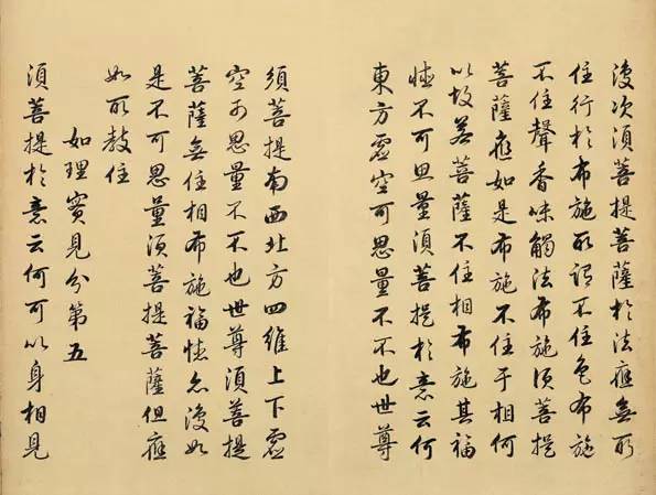 雍正真跡《金剛般若波羅蜜經(jīng)》書法作品欣賞
