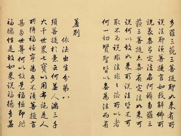 雍正真跡《金剛般若波羅蜜經(jīng)》書法作品欣賞