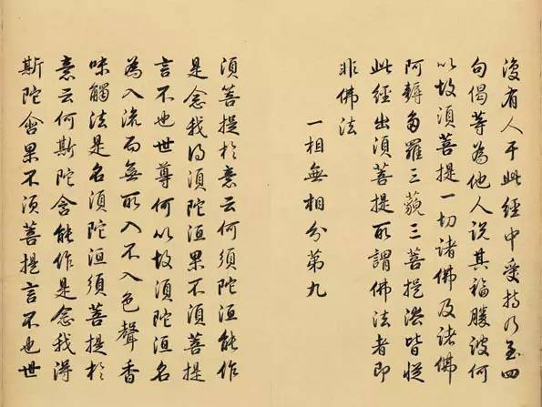 雍正真跡《金剛般若波羅蜜經(jīng)》書法作品欣賞