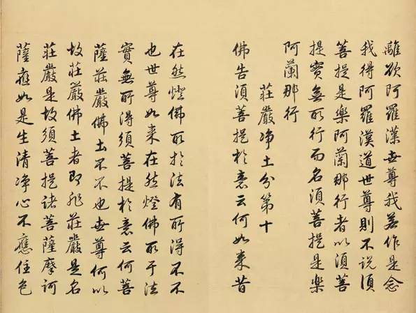 雍正真跡《金剛般若波羅蜜經(jīng)》書法作品欣賞