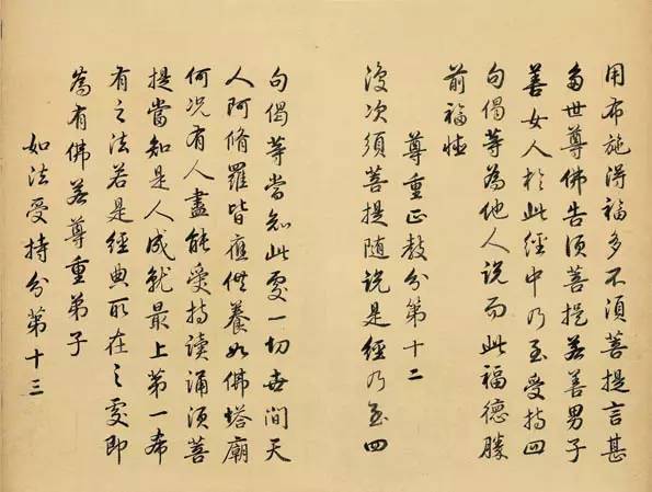雍正真跡《金剛般若波羅蜜經(jīng)》書法作品欣賞