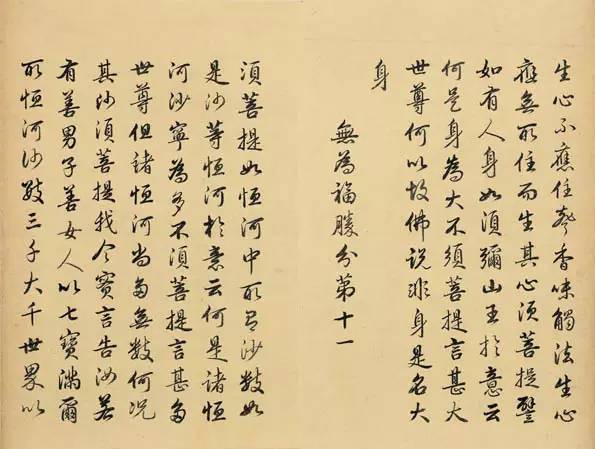 雍正真跡《金剛般若波羅蜜經(jīng)》書法作品欣賞