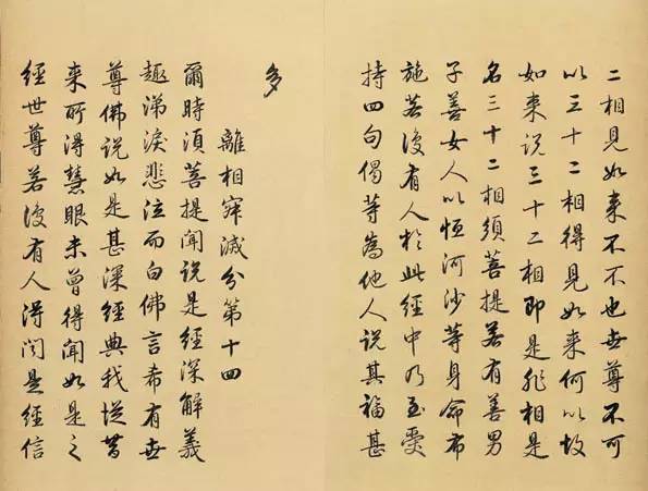 雍正真跡《金剛般若波羅蜜經(jīng)》書法作品欣賞