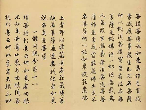 雍正真跡《金剛般若波羅蜜經(jīng)》書法作品欣賞