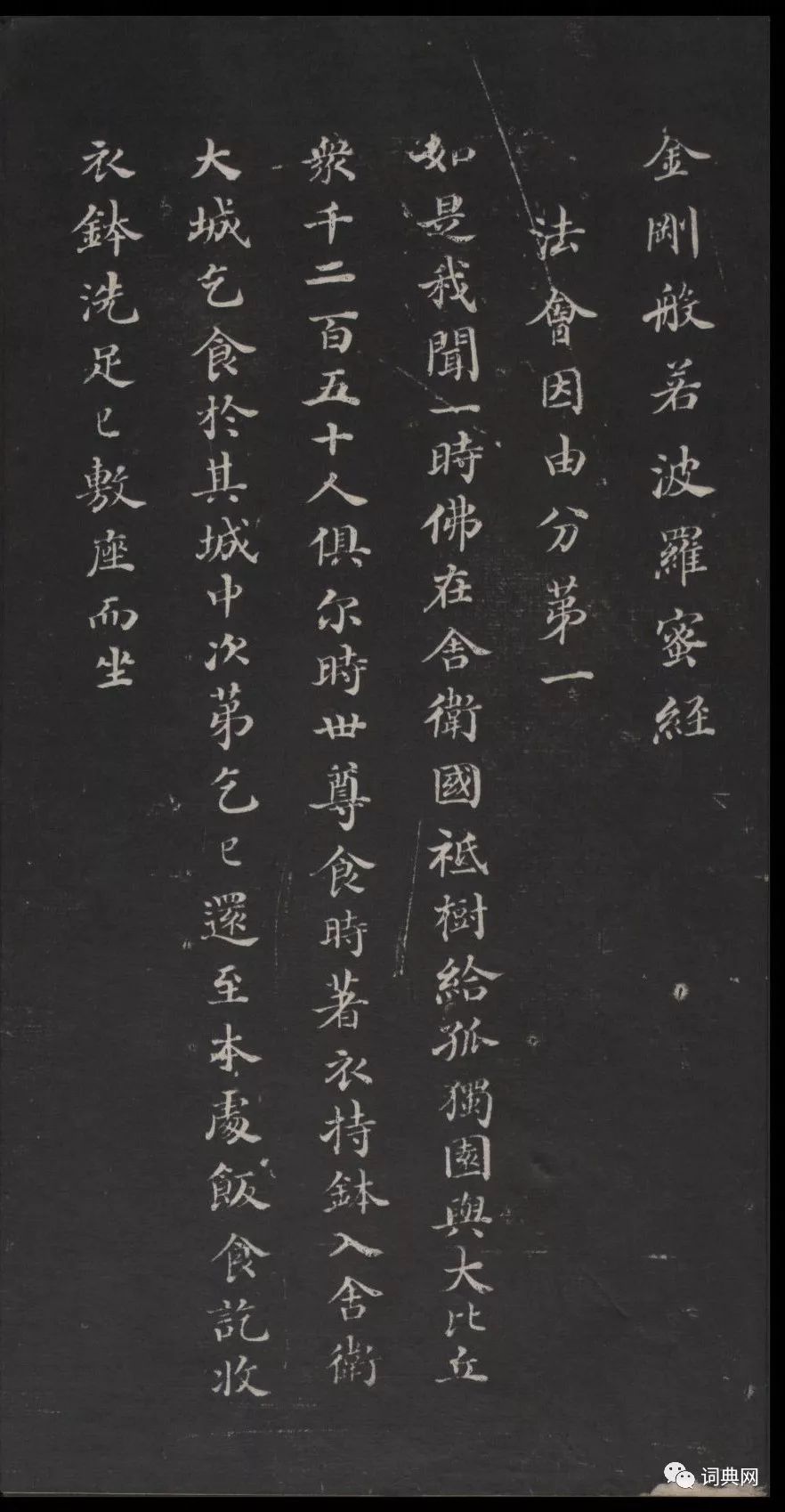 御鑒題簽董其昌真跡《金剛般若波羅蜜經》
