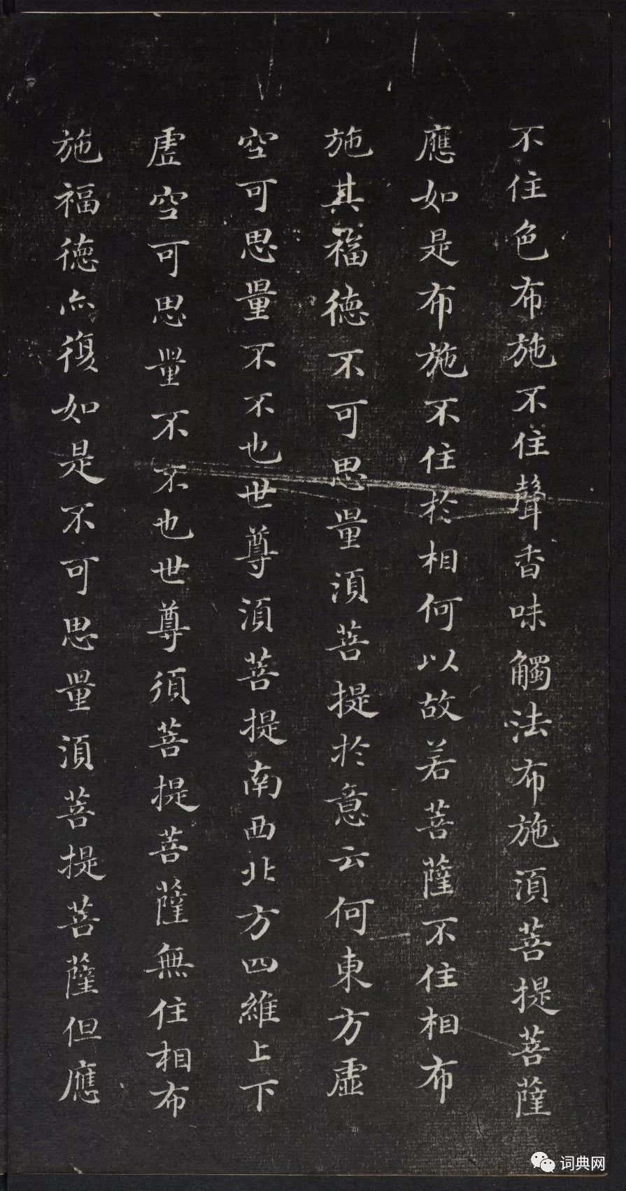 御鑒題簽董其昌真跡《金剛般若波羅蜜經》