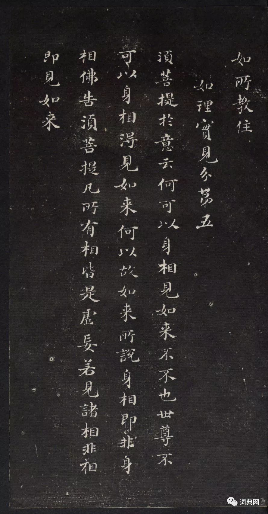 御鑒題簽董其昌真跡《金剛般若波羅蜜經》