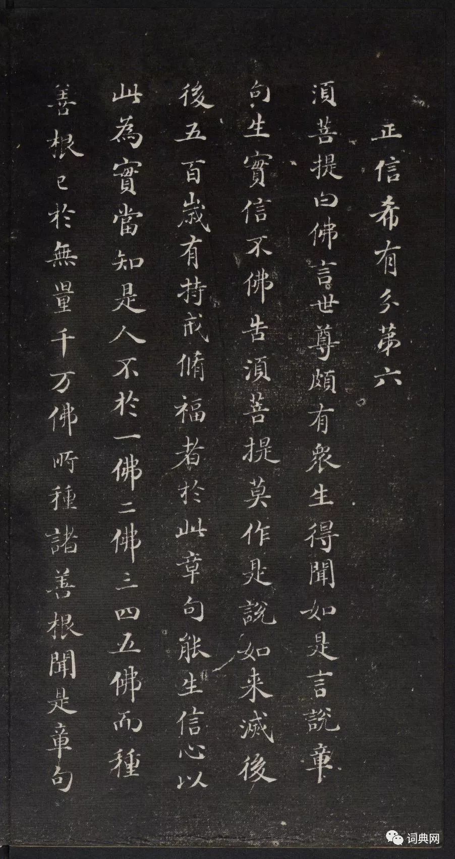 御鑒題簽董其昌真跡《金剛般若波羅蜜經》
