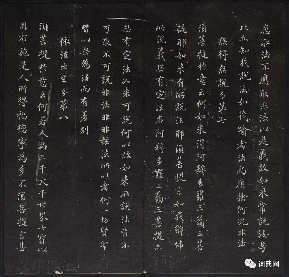 御鑒題簽董其昌真跡《金剛般若波羅蜜經》