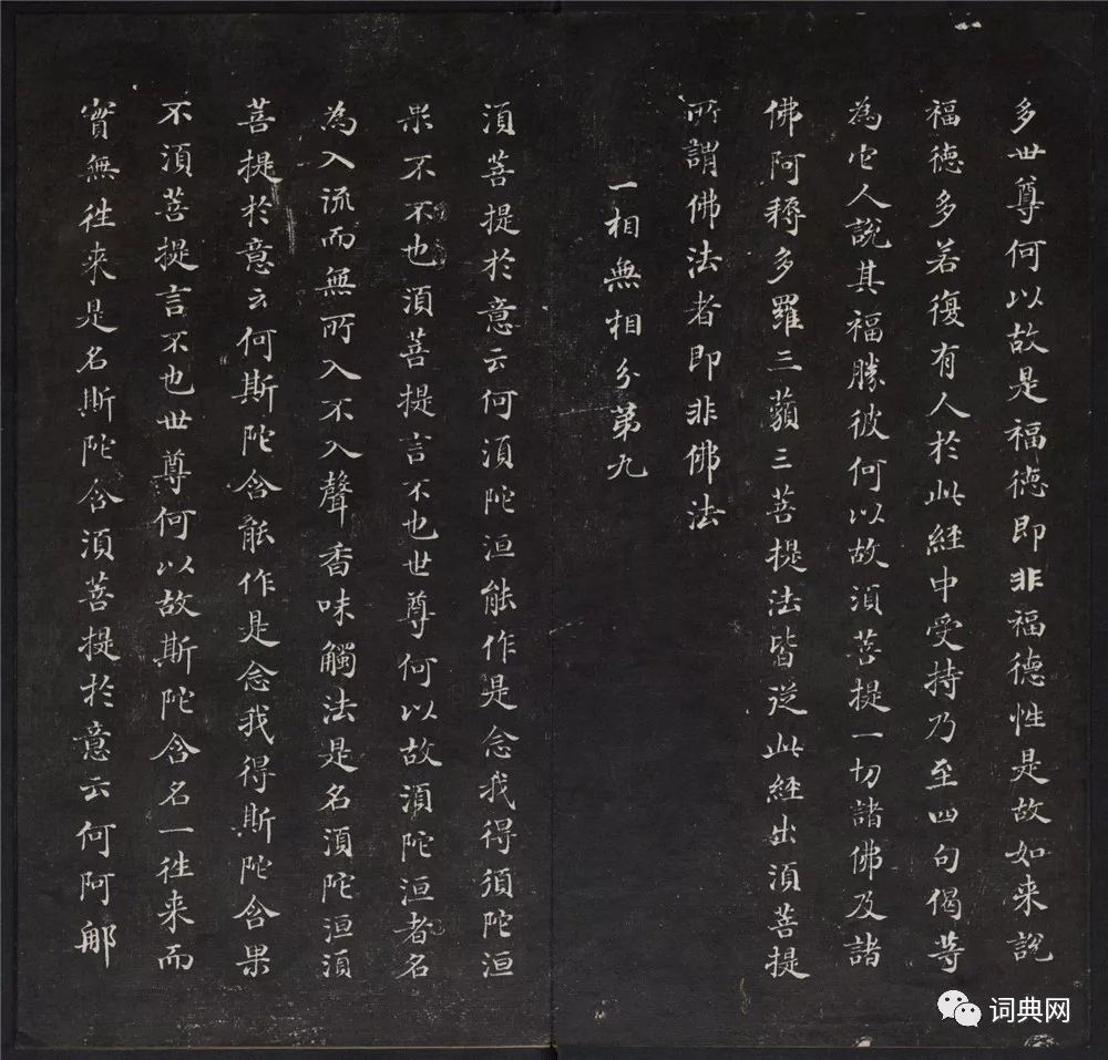 御鑒題簽董其昌真跡《金剛般若波羅蜜經》