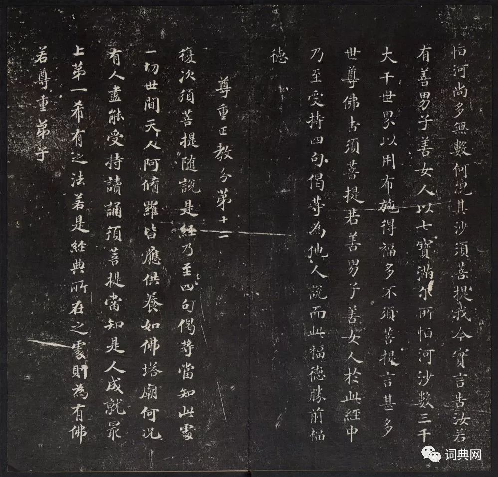 御鑒題簽董其昌真跡《金剛般若波羅蜜經》