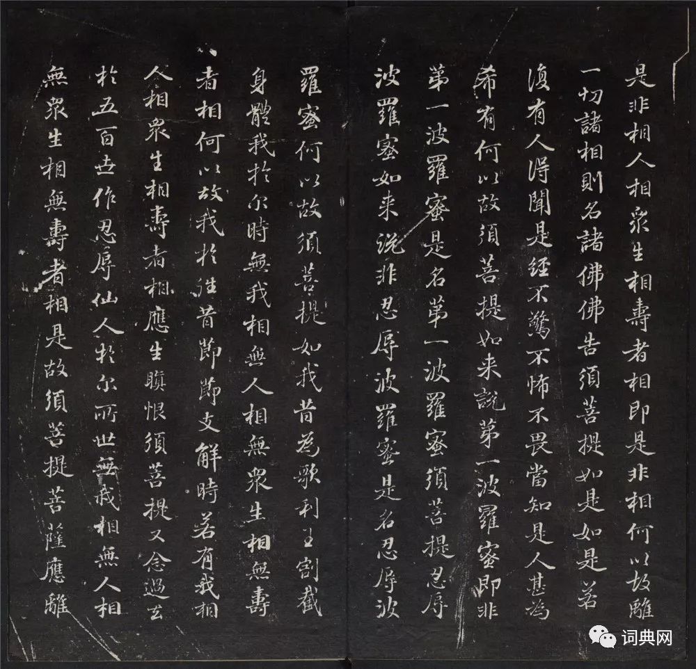御鑒題簽董其昌真跡《金剛般若波羅蜜經》