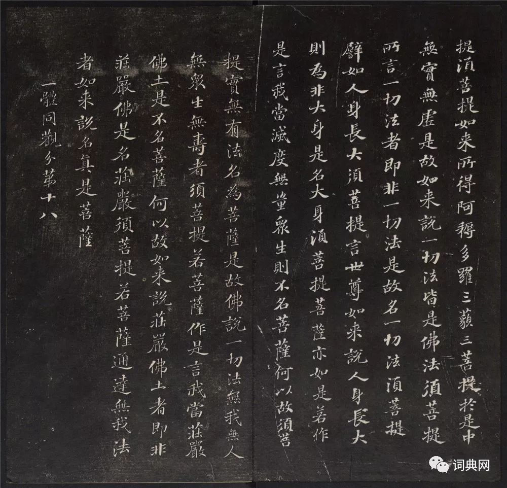 御鑒題簽董其昌真跡《金剛般若波羅蜜經》