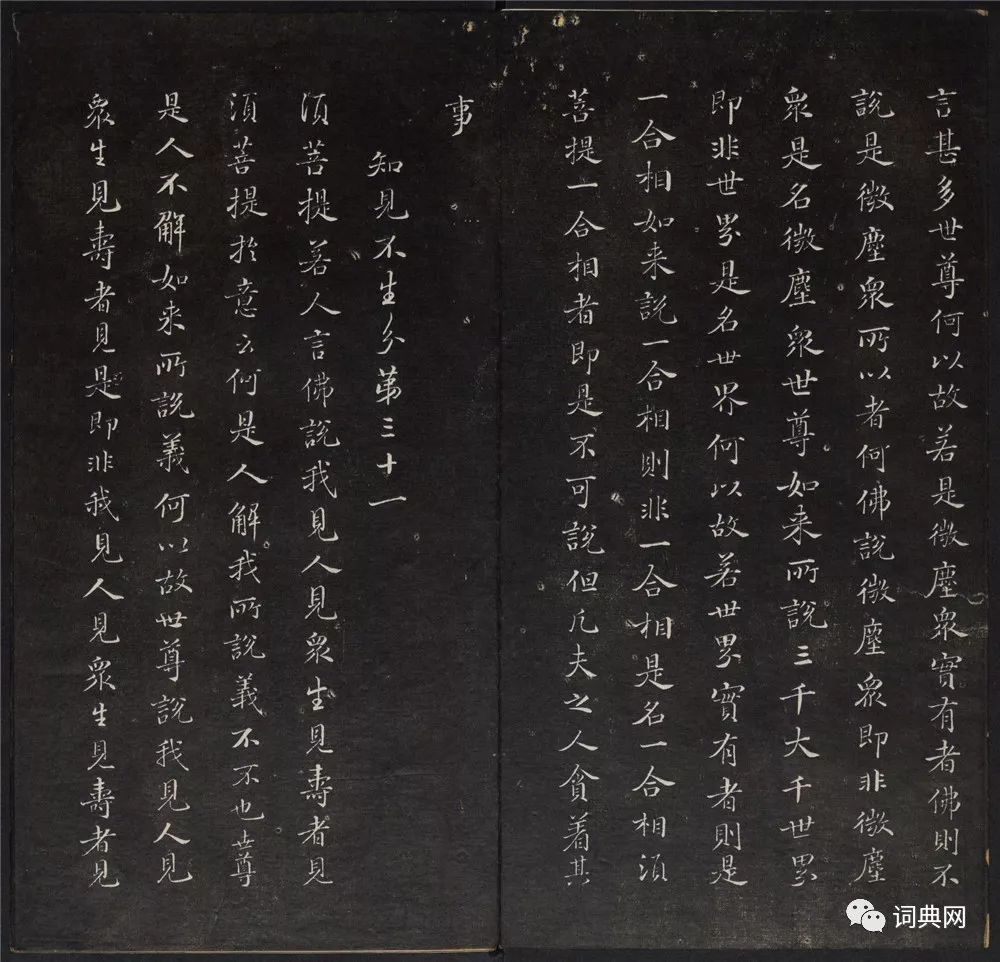 御鑒題簽董其昌真跡《金剛般若波羅蜜經》