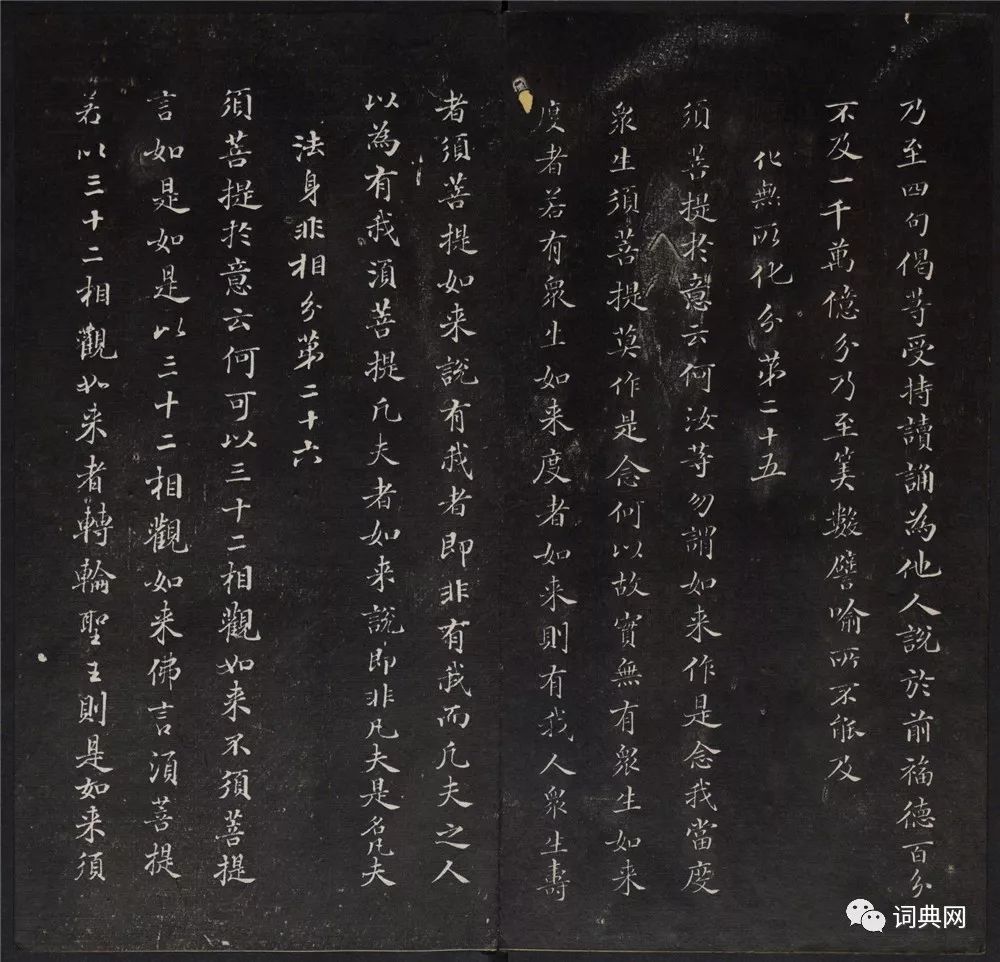 御鑒題簽董其昌真跡《金剛般若波羅蜜經》