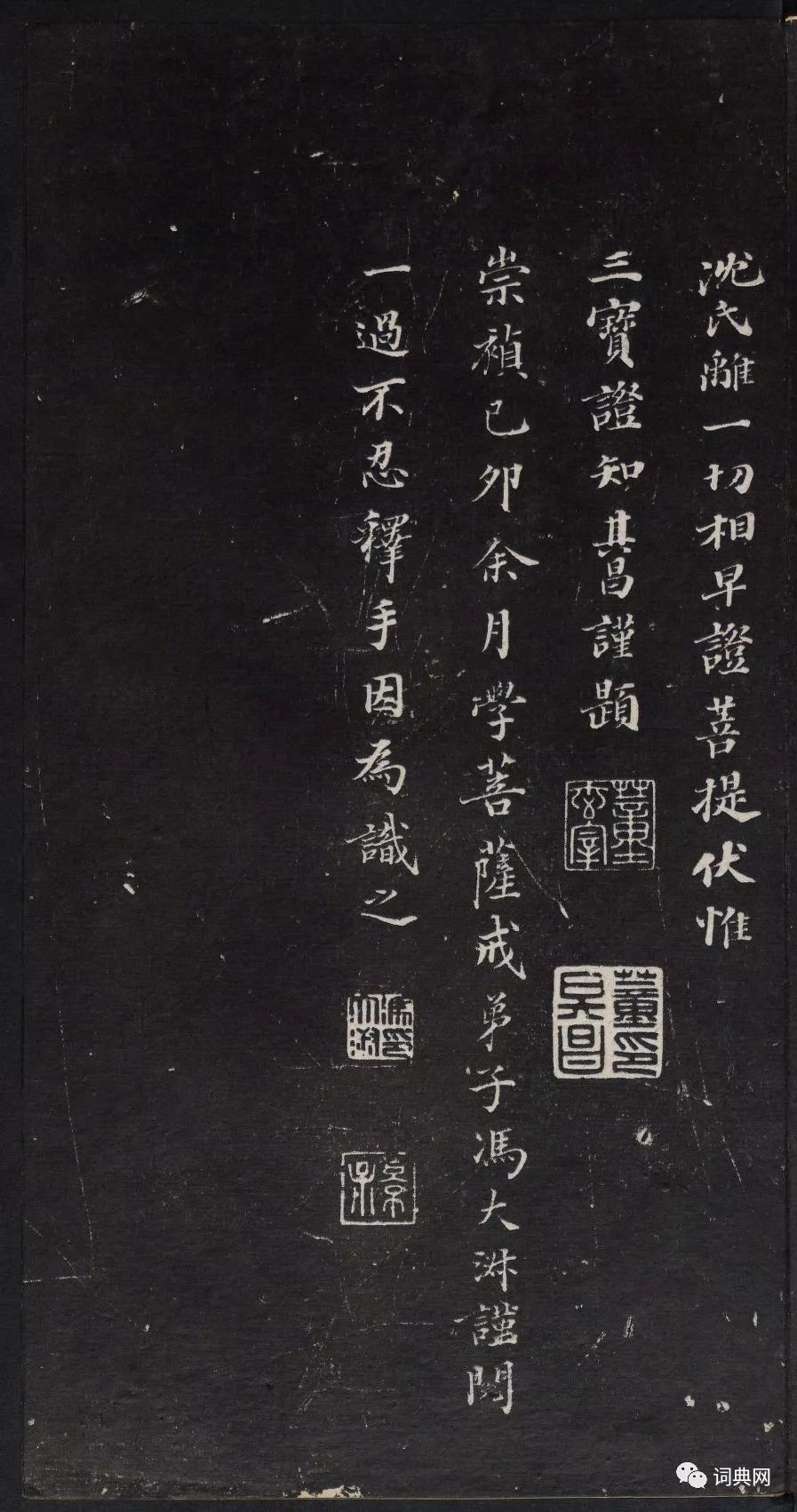 御鑒題簽董其昌真跡《金剛般若波羅蜜經》