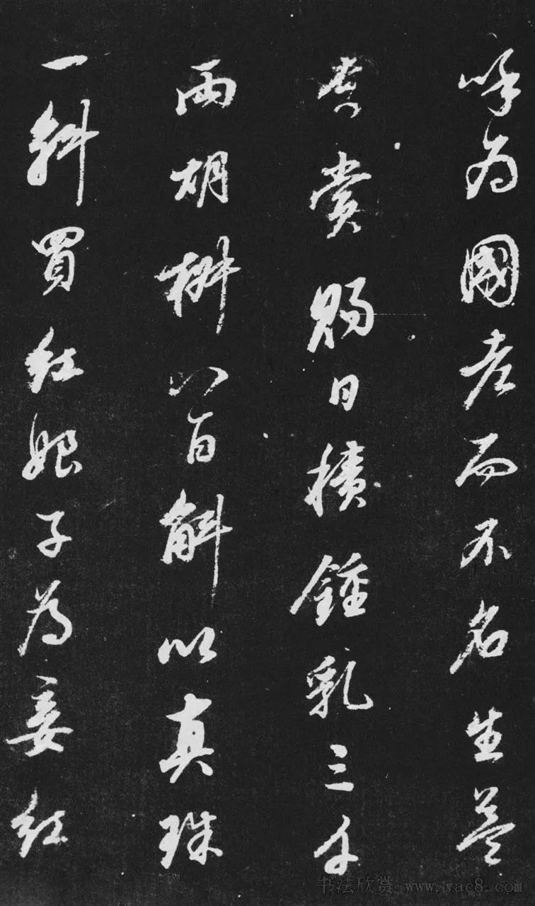 董其昌行書欣賞《桑寄生傳》拓本