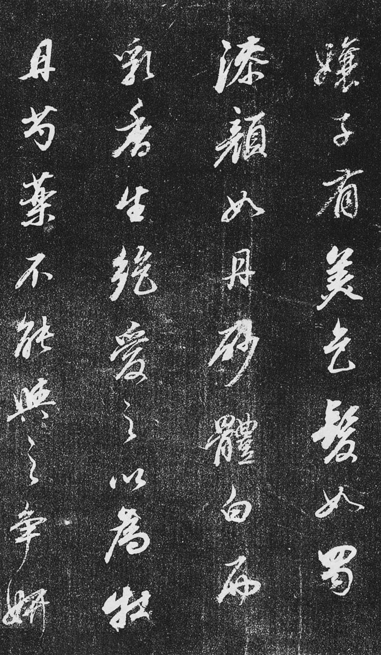 董其昌行書欣賞《桑寄生傳》拓本