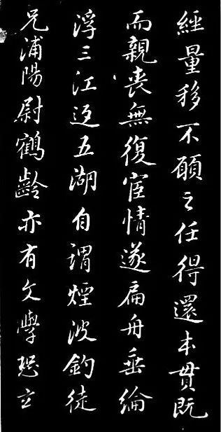 董其昌書法作品欣賞《浪跡先生碑》附跋