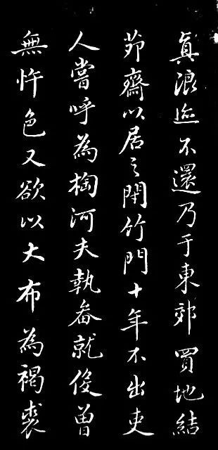 董其昌書法作品欣賞《浪跡先生碑》附跋