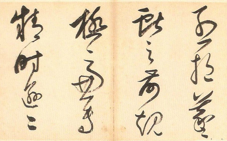 明末董其昌草書冊頁欣賞《書譜一則》