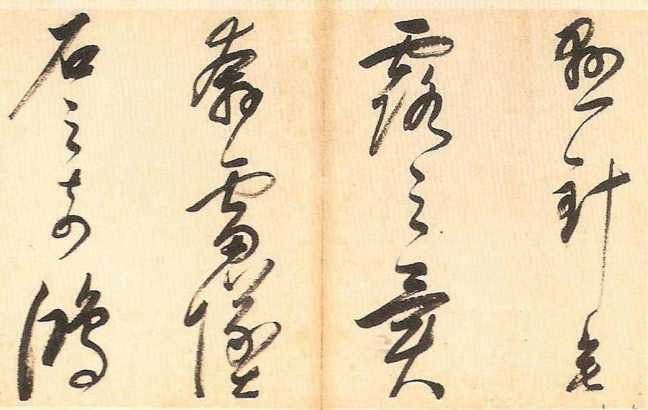 明末董其昌草書冊頁欣賞《書譜一則》