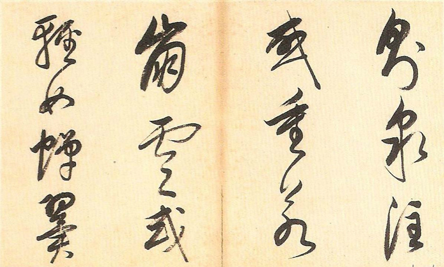 明末董其昌草書冊頁欣賞《書譜一則》