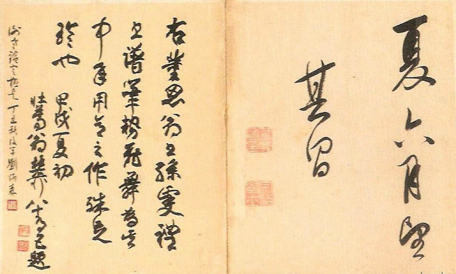 明末董其昌草書冊頁欣賞《書譜一則》