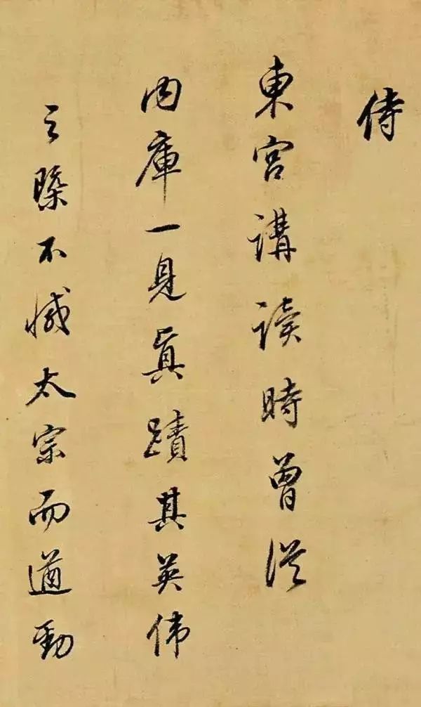 董其昌書法作品賞析《臨唐明皇鹡鸰頌》