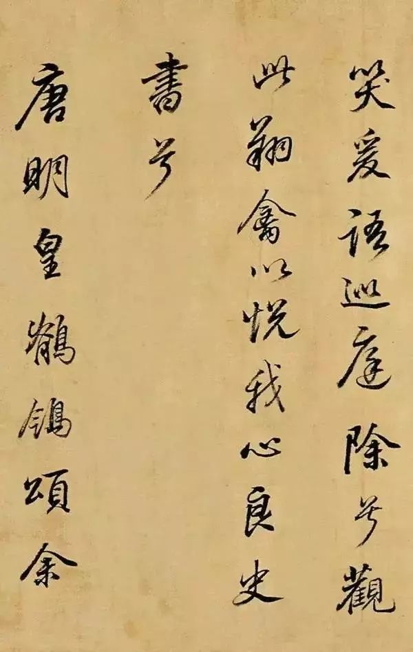 董其昌書法作品賞析《臨唐明皇鹡鸰頌》