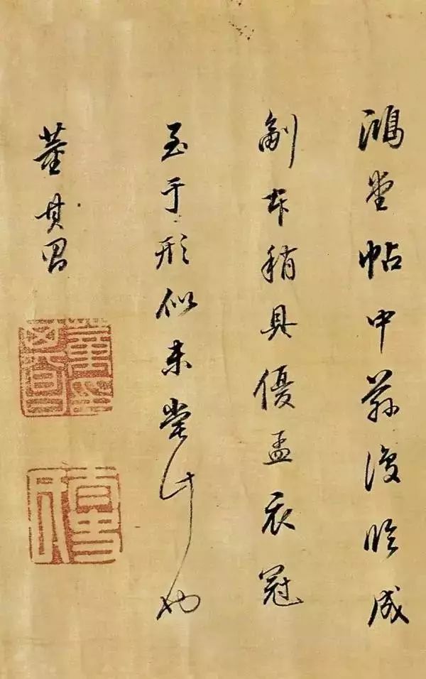 董其昌書法作品賞析《臨唐明皇鹡鸰頌》