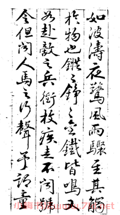 明代董其昌行書書法欣賞《秋聲賦》