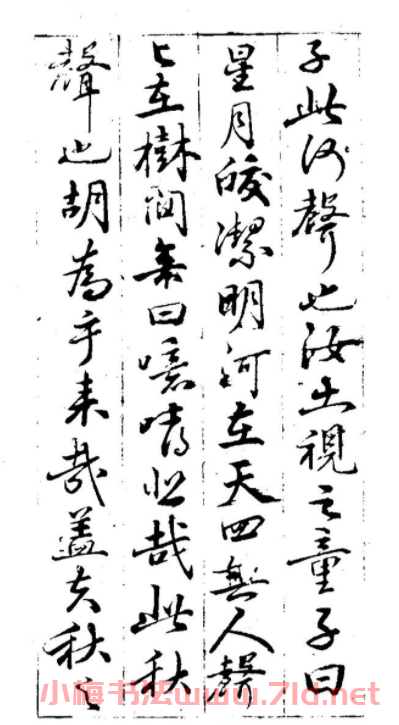 明代董其昌行書書法欣賞《秋聲賦》
