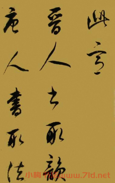 董華亭書法圖書欣賞《董其昌書品》 董華亭書法圖書欣賞《董其昌書品》