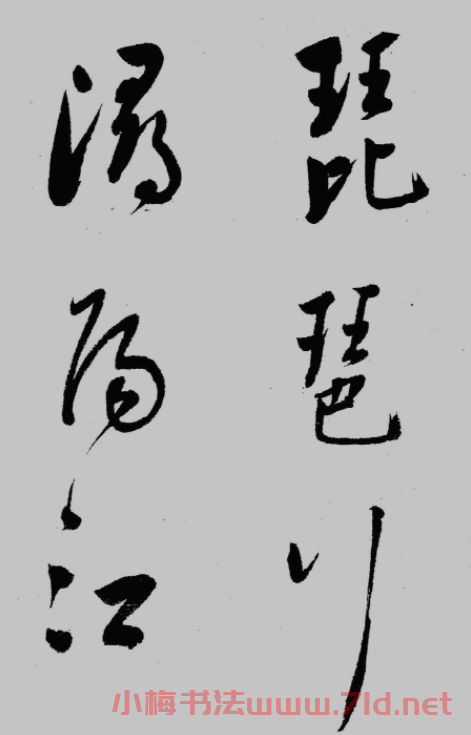 董其昌行草書欣賞《琵琶行》大圖 董其昌行草書欣賞《琵琶行》大圖