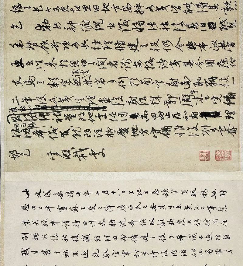 王守仁手書《上急缺地方官員疏稿》