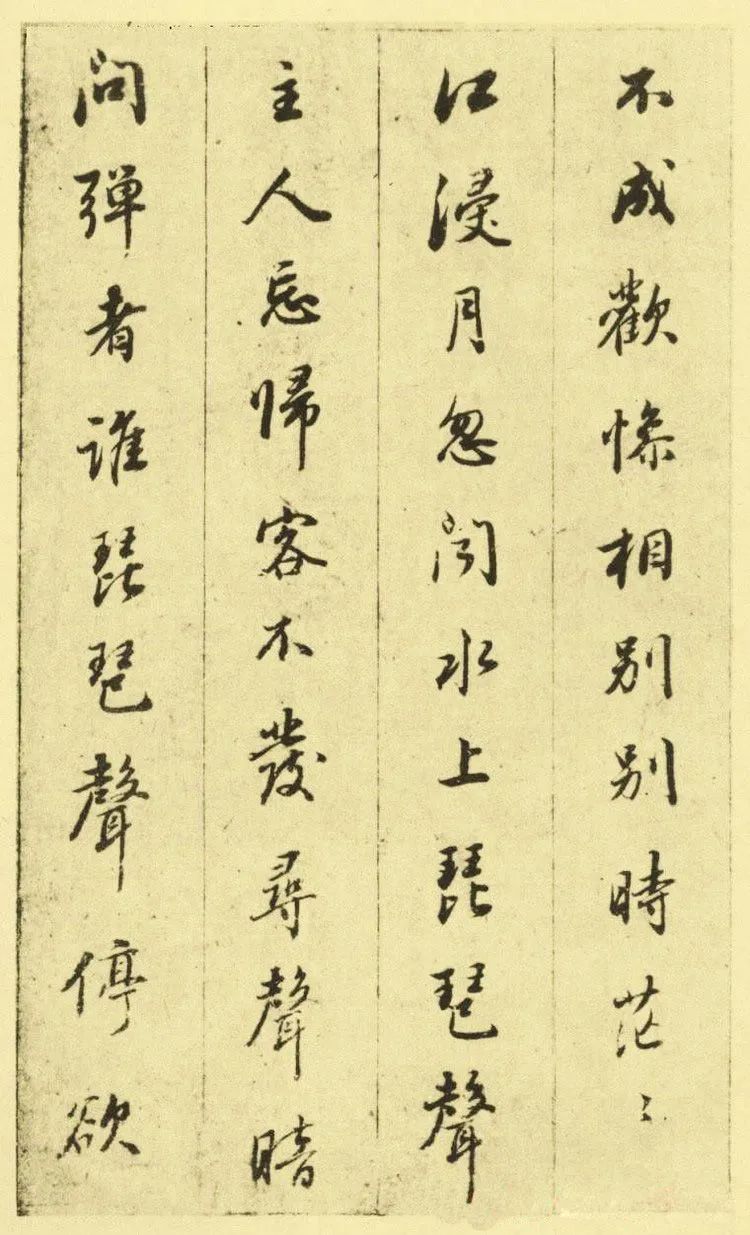 董其昌行楷書欣賞《白居易琵琶行》