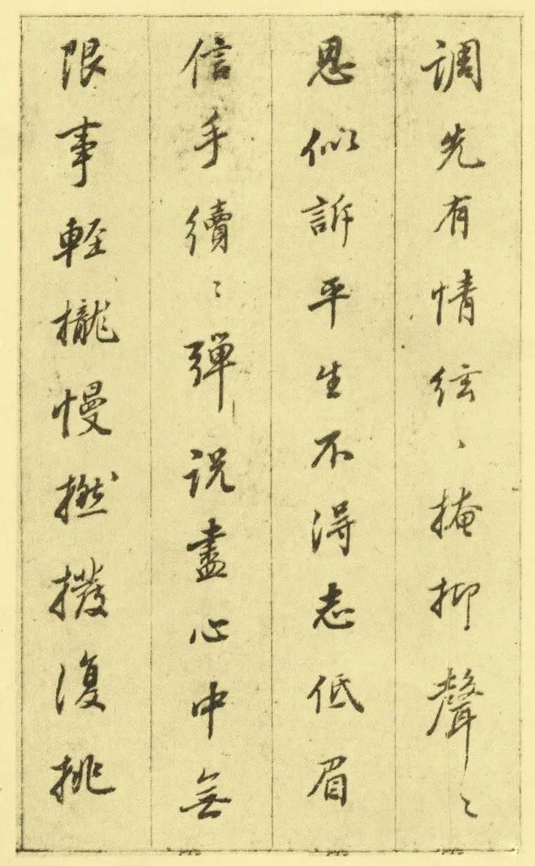 董其昌行楷書欣賞《白居易琵琶行》