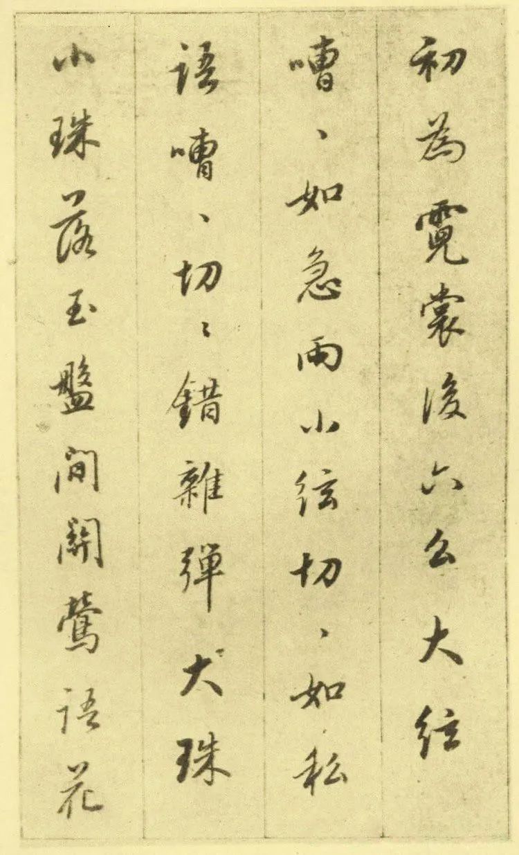 董其昌行楷書欣賞《白居易琵琶行》