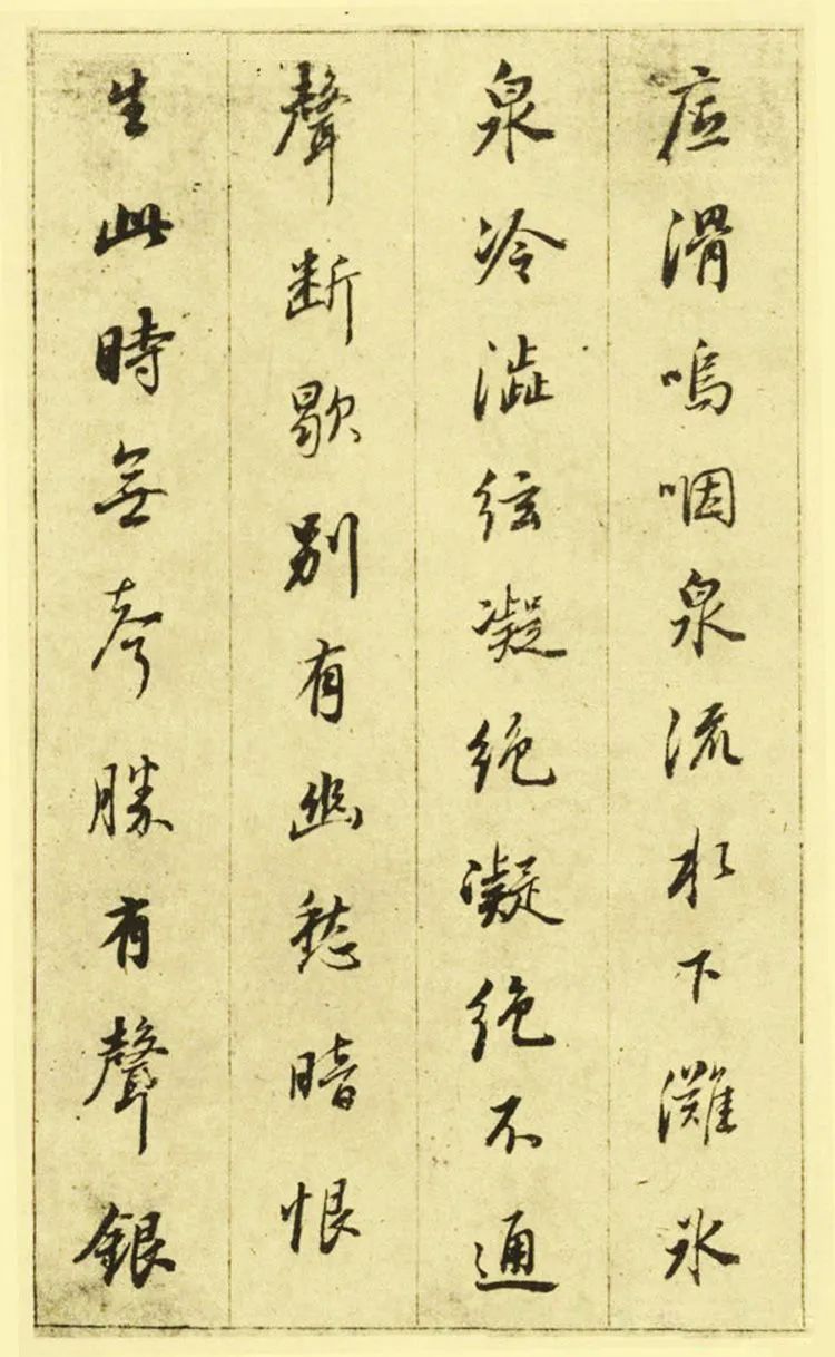 董其昌行楷書欣賞《白居易琵琶行》