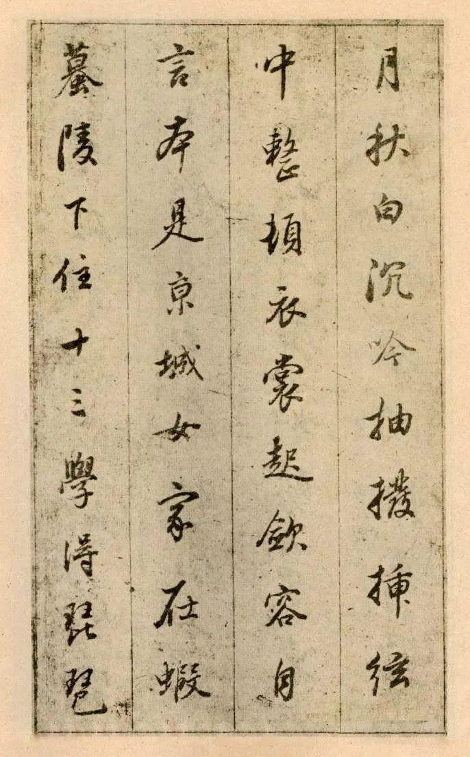 董其昌行楷書欣賞《白居易琵琶行》