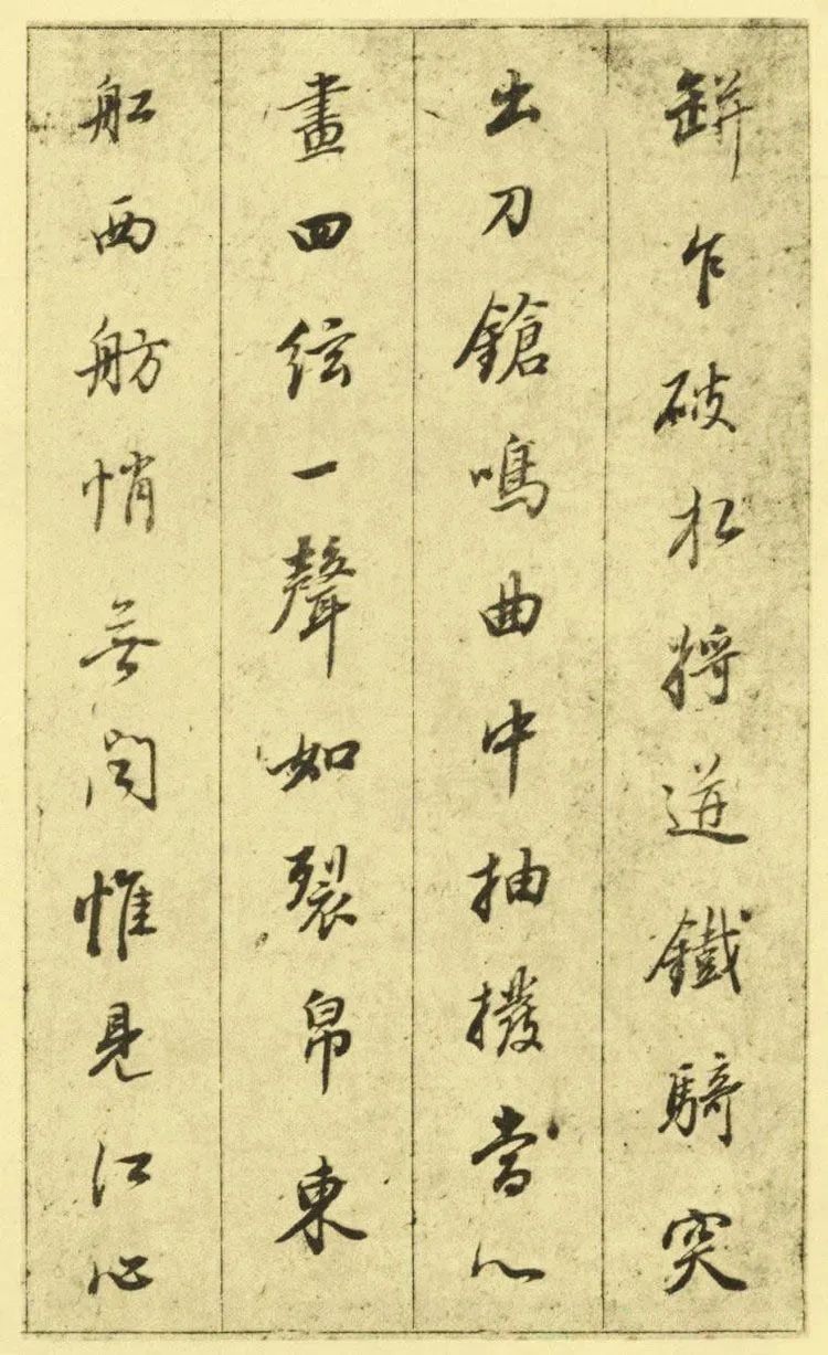 董其昌行楷書欣賞《白居易琵琶行》